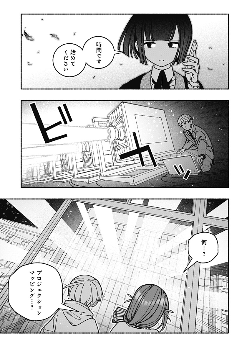 Exorcist wo Otosenai - Chapter 68 - Page 15